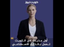 Kuwaiti AI newscaster Fedha